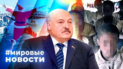 МИРОВЫЕ НОВОСТИ – 11 декабря 2025