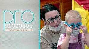 PRO здоровье с Натальей Цопиной | 08 апреля 2026 | Телеканал ОТС