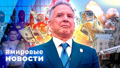 МИРОВЫЕ НОВОСТИ – 02 июня 2025