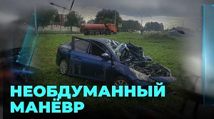 Пошёл на обгон и врезался в КамАЗ