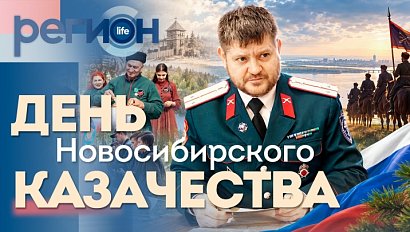День Новосибирского казачества | ОТС LIVE — прямая трансляция