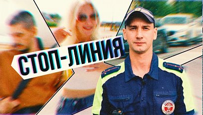 Осторожно: встречная полоса | СТОП-ЛИНИЯ – 29 июля 2026
