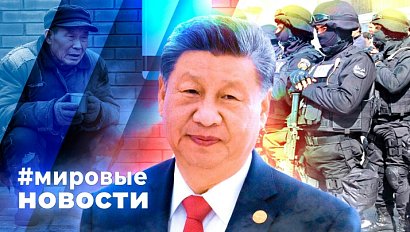 МИРОВЫЕ НОВОСТИ – 20 января 2026