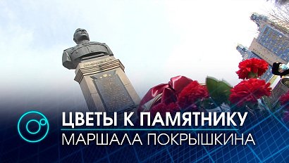 108 лет со дня рождения маршала Покрышкина отметили в Новосибирске | Телеканал ОТС