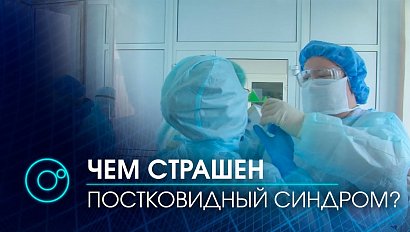 Постковидный синдром. Что это и как его лечить - обсуждают в Новосибирске врачи