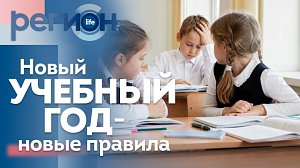 Новый учебный год – новые правила | ОТС LIVE — прямая трансляция
