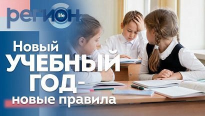 Новый учебный год – новые правила | ОТС LIVE — прямая трансляция