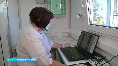 Передвижные медицинские комплексы ведут приём в Новосибирской области