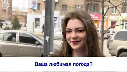 Рубрика "Вам слово": Ваша любимая погода?