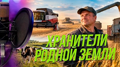 «Со смыслом»: Хранители родной земли | Подкаст на ОТС — 8 октября