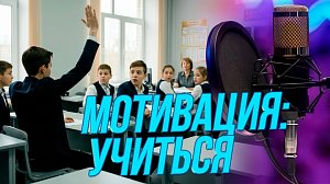 Учёба без слёз и скандалов: раскрываем секреты превращения в хорошистов и отличников | Подкаст на ОТС — 16 апреля