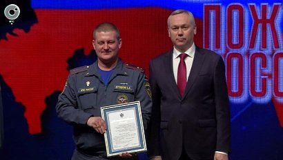 Лучшим огнеборцам вручили награды в Новосибирске