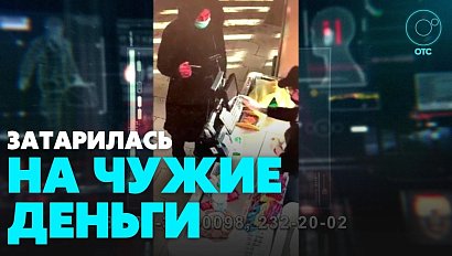 Сибирячке светит срок за покупки по чужой карте