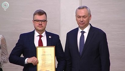 Лучших учителей и воспитателей чествуют в Новосибирской области