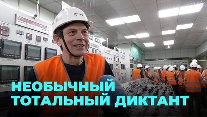 "Тотальный диктант" в сердце Новосибирска: Сергей Волков читает диктант на старейшей ТЭЦ-2