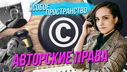 Инклюзивное пространство для молодёжи / Как защитить авторские права? | СТРИМ ОТС LIVE — 13 марта