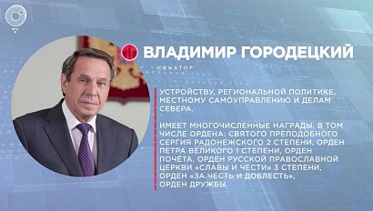 Отдельная тема: итоги Дней Новосибирской области в Совете Федерации