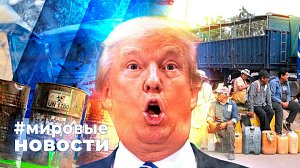 МИРОВЫЕ НОВОСТИ – 27 апреля 2026