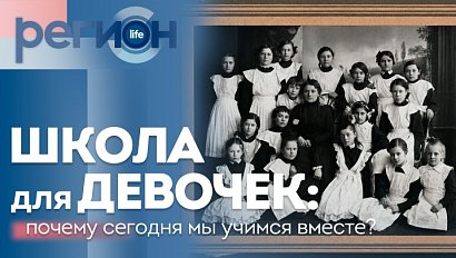Регион LIFE  | Школа для девочек: почему сегодня мы учимся вместе? | ОТС LIVE — прямая трансляция