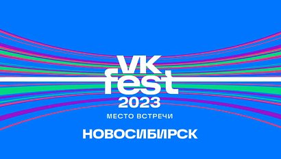 VK Fest 2023 - Новосибирск  | Стрим ОТС LIVE