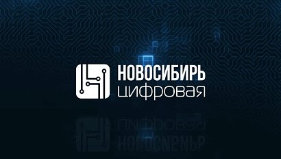 Программа "НОВОСИБИРЬ ЦИФРОВАЯ" | 17 сентября 2026 | Телеканал ОТС