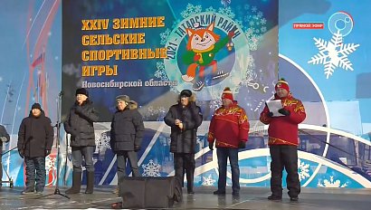 Церемония открытия XXIV зимних сельских спортивных игр Новосибирской области.  27 февраля 2021 года