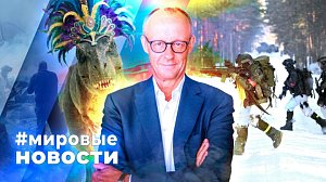 МИРОВЫЕ НОВОСТИ – 10 апреля 2026