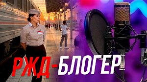 Проводница-блогер: секреты хайпа | Подкаст на ОТС — 13 октября