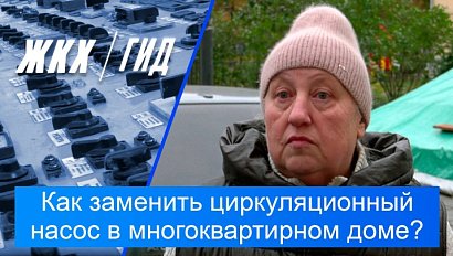 Как заменить циркуляционный насос в многоквартирном доме? | Гид ЖКХ – 20 октября 2026
