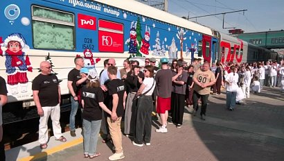 "Театральный поезд" прибыл в Новосибирск