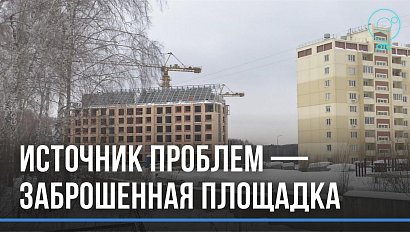 Жители Новосибирской области жалуются на заброшенную стройплощадку