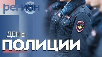 Регион LIFE | День полиции | ОТС LIVE — прямая трансляция