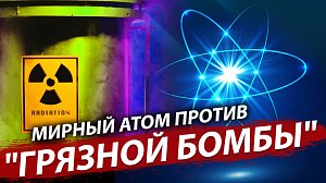 Мирный атом против "грязной бомбы"| Стрим ОТС LIVE – 25 октября