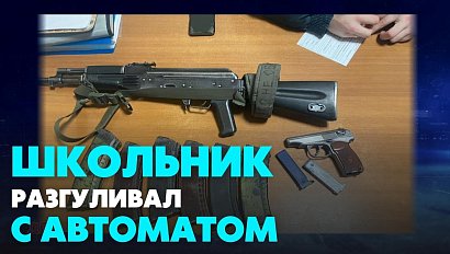 Вооружённого подростка задержали в Новосибирске | Главные новости дня