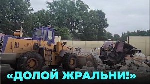 Жители микрорайона в Новосибирске порадовались сносу самовольных построек