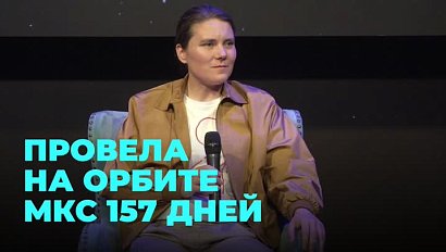 Увидеть Землю: Анна Кикина приехала в Новосибирск на юбилей города