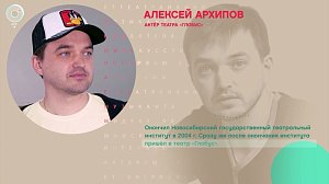 Алексей Архипов, актёр театра «Глобус» - Рандеву с Татьяной Никольской