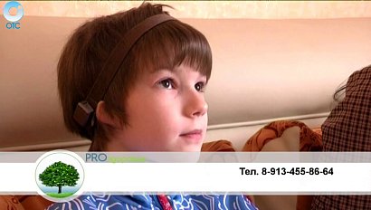 Рубрика "PRO здоровье": 9-летнему Кириллу Драгунову нужна помощь