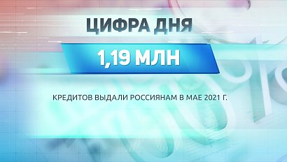 ДЕЛОВЫЕ НОВОСТИ | 18 июня 2021 | Новости Новосибирской области