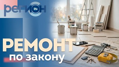 Ремонт по закону | ОТС LIVE — прямая трансляция