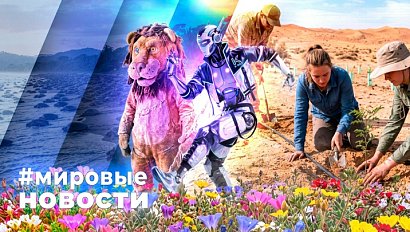 МИРОВЫЕ НОВОСТИ – 02 сентября 2026