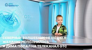 Трёхлетний новосибирец Дима Квочкин написал письмо Деду Морозу с необычной просьбой