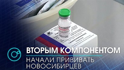 Вторым компонентом вакцины начали прививать в Новосибирской области | Телеканал ОТС