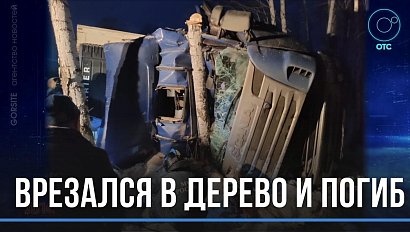 Дальнобойщик из Курска погиб в аварии в Новосибирской области