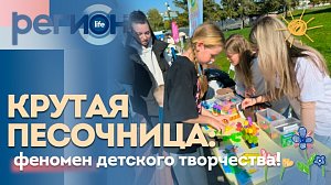 Крутая песочница: феномен детского творчества! | ОТС LIVE — прямая трансляция