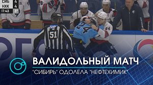 Отрыв, провал и драка: удивительная победа “Сибири” | Спортивные новости | Телеканал ОТС