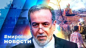 МИРОВЫЕ НОВОСТИ – 21 апреля 2026