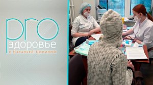 PRO здоровье с Натальей Цопиной | 10 июня 2026 | Телеканал ОТС