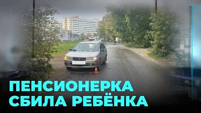 Не смогла объяснить, почему не затормозила: водительница сбила переходящего дорогу мальчика