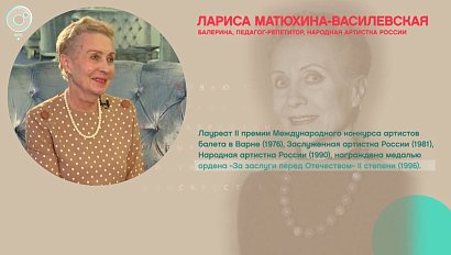 Лариса Матюхина-Василевская - Рандеву с Татьяной Никольской